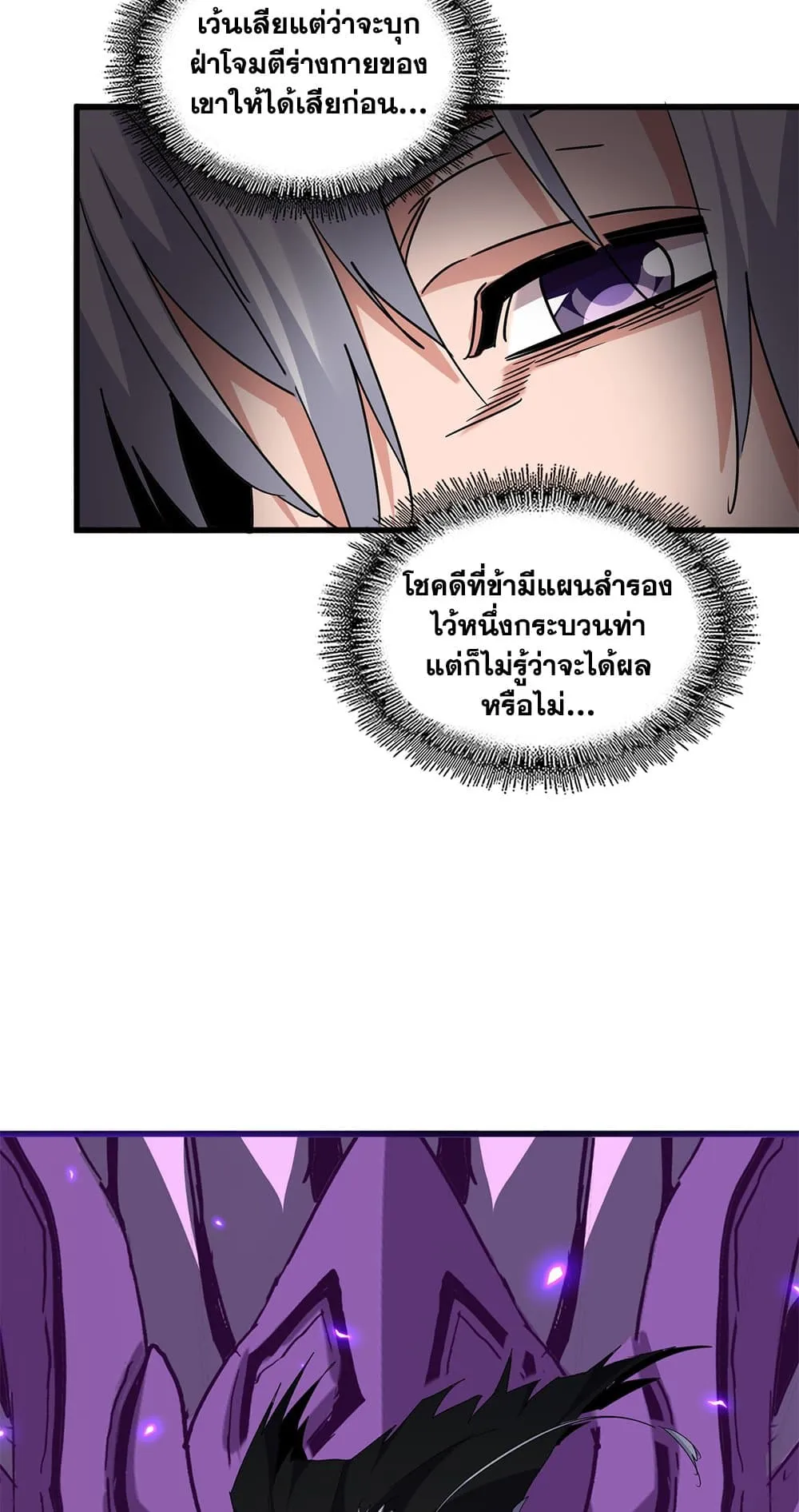 Magic Emperor ราชาจอมเวทย_ ตอนที่ ตอนที่ 729 รูปที่ 39