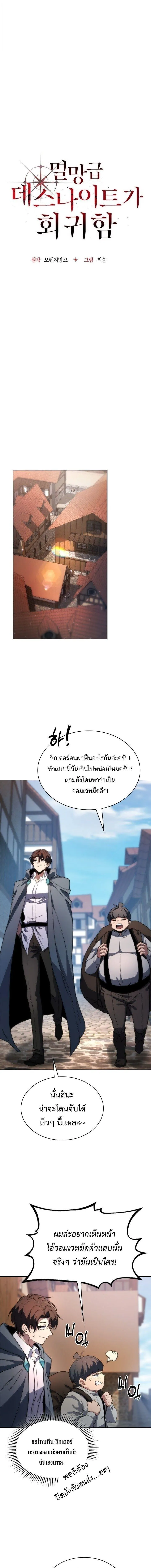 Return of the Apocalypse-Class Death Knight เดธไนท_ระด_บหายนะหวนค_นส_อด_ต ตอนที่ ตอนที่ 65 รูปที่ 5