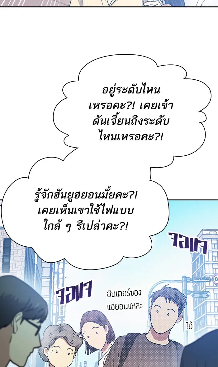 My S-Class Hunters ตอนที่ 41 หนีออกจากบ้าน รูปที่ 19