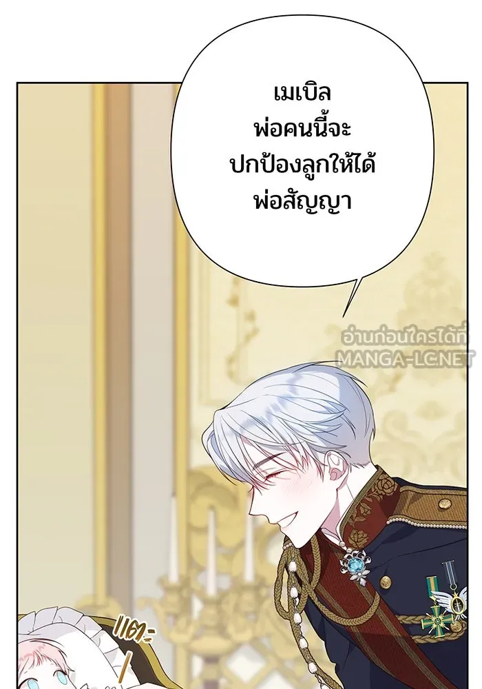 หนูน้อยทรราช ตอนที่ 1 รูปที่ 81