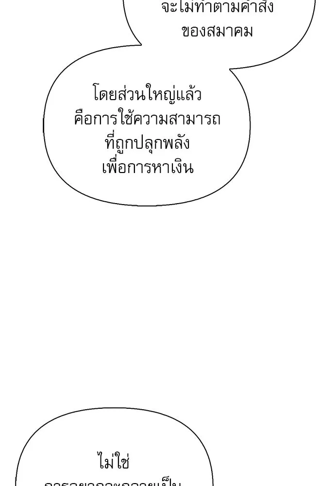 ชีวิตฮีลใจนายฮันเตอร์คลาส S ตอนที่ 40 รูปที่ 77