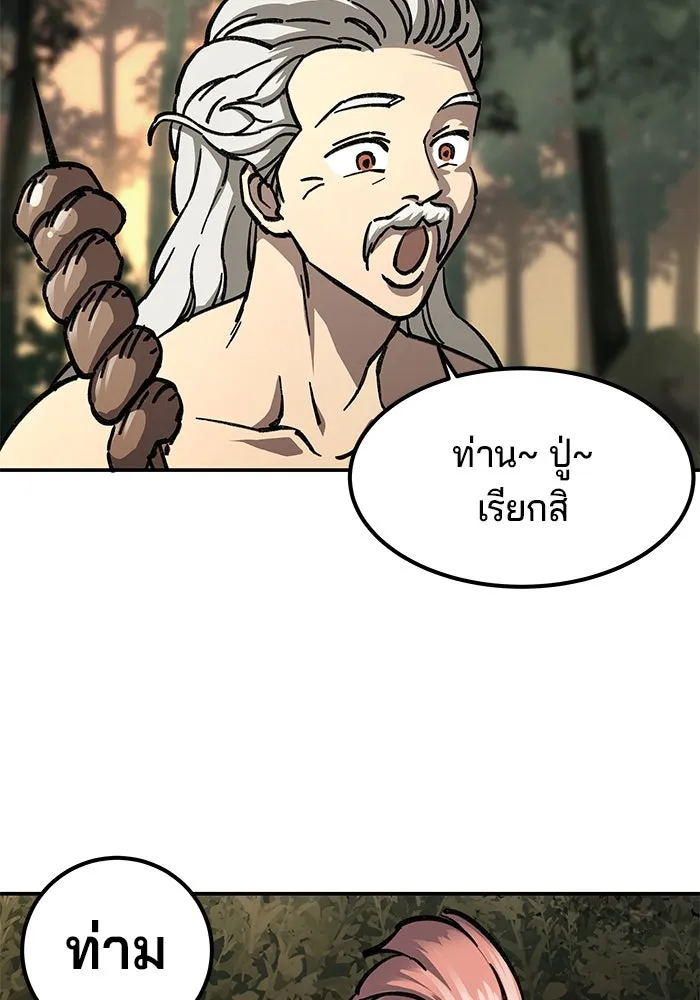 คุณปู่จอมยุทธกับหลานสาวสุดแกร่ง ตอนที่ 2 รูปที่ 140