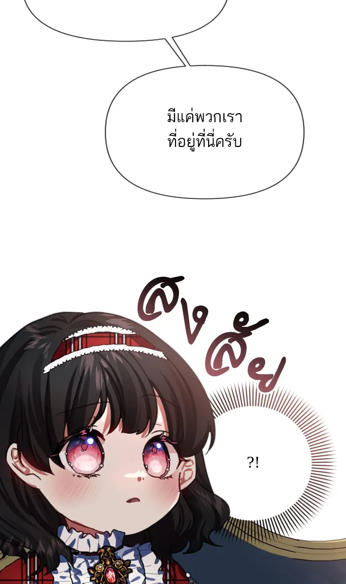 บุตรสาวของดยุกปีศาจ ตอนที่ 7 รูปที่ 2