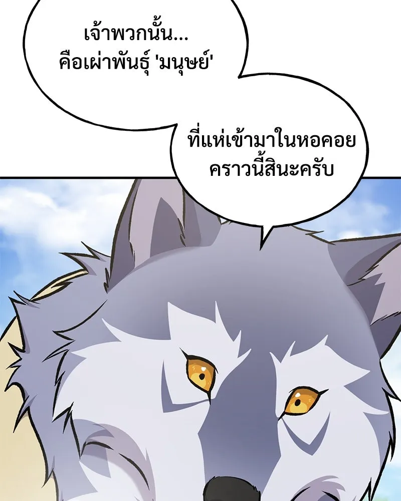 ปลูกผักพิชิตหอคอย ตอนที่ 95 รูปที่ 7