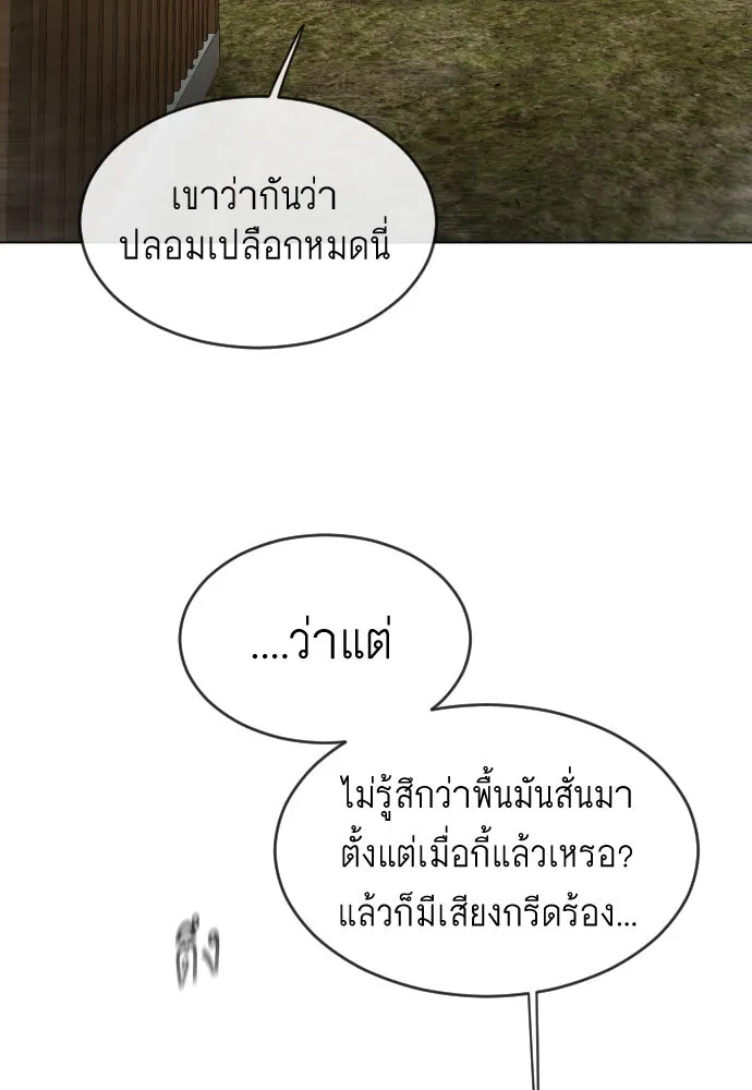 ยุคแห่งยอดมนุษย์ ตอนที่ 27 รูปที่ 64