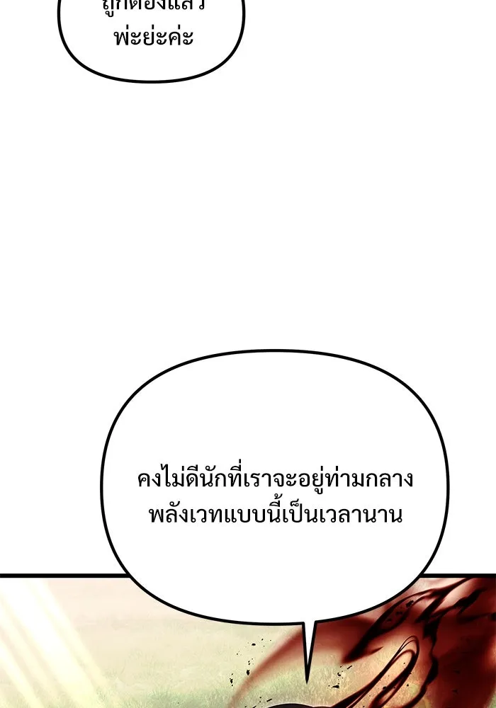 อัศวินดำล่าท้าเวลา ตอนที่ 59 รูปที่ 70