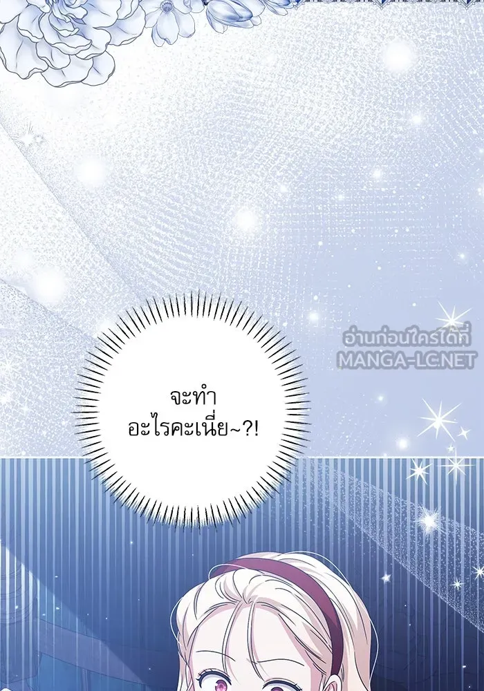 ครอบครัวตัวร้ายปล่อยฉันไปเถอะ ตอนที่ 30 รูปที่ 21