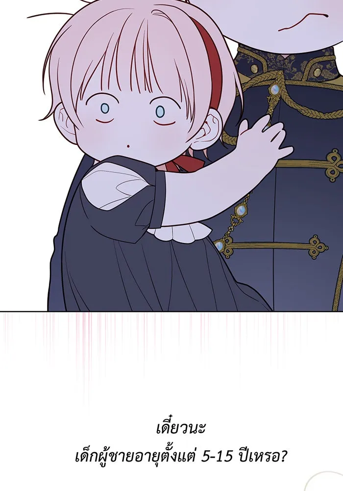 หนูน้อยทรราช ตอนที่ 28 รูปที่ 106