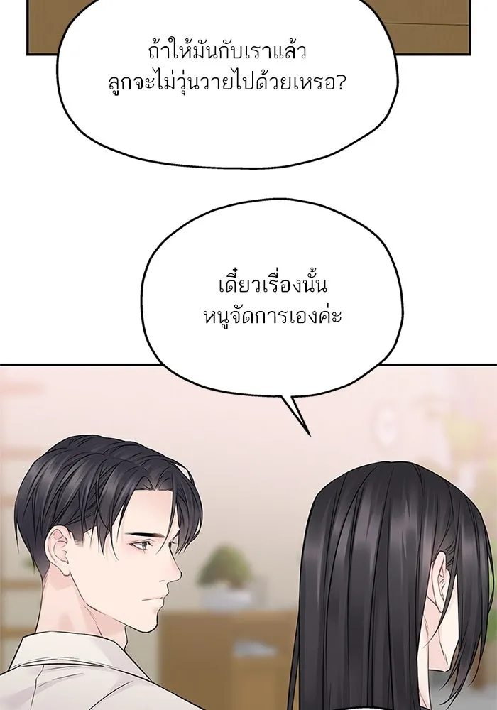 สลับรัก สลับชะตา ตอนที่ 76 รูปที่ 89