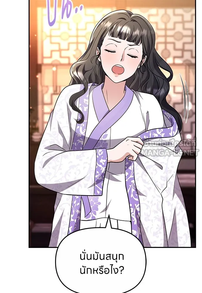 ข้าเนี่ยนะเป็นพระสนม ตอนที่ 73 จับแค่มือมานานเกินไปแล้ว รูปที่ 81