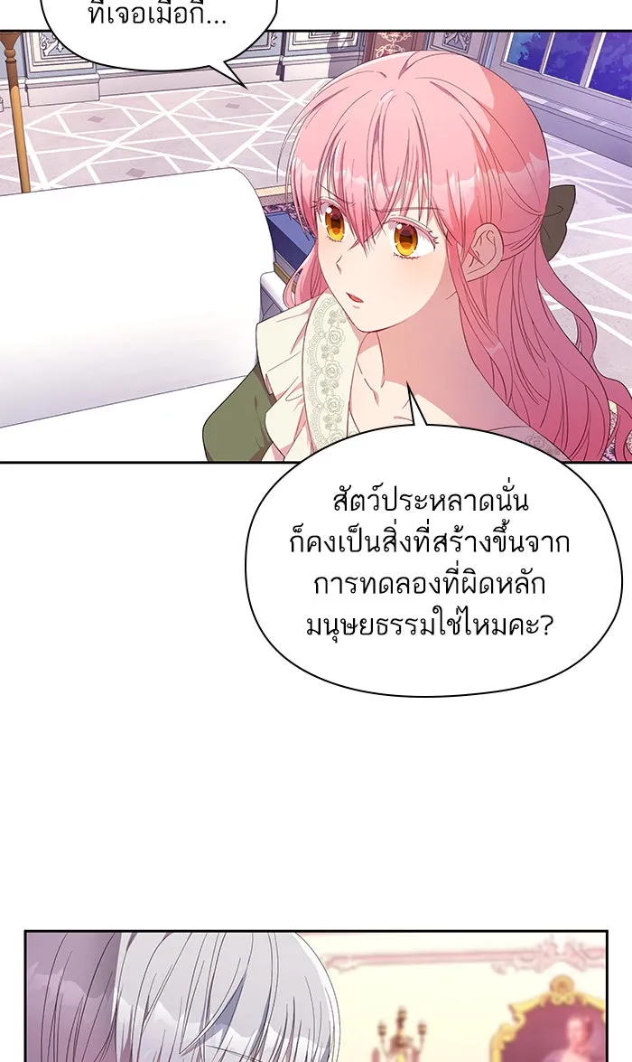 หวานใจสุดโหดโหมดเชื่อง ตอนที่ 11 รูปที่ 2