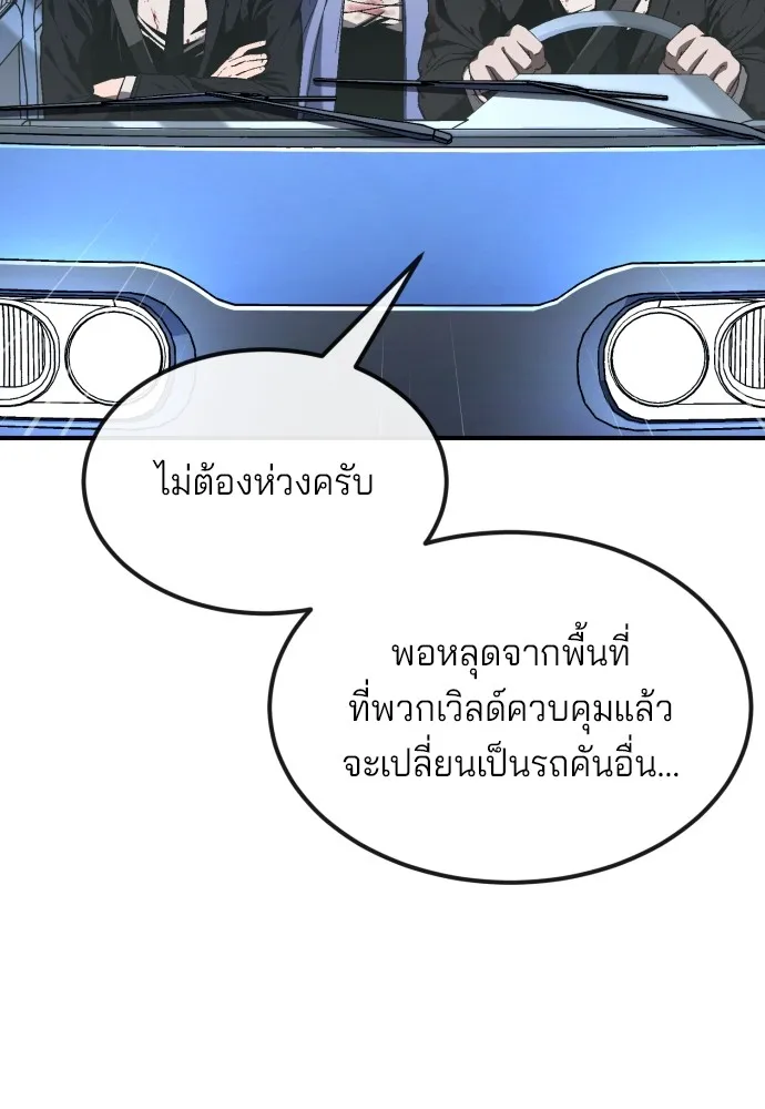 สนิมเชือดเลือดสาด ตอนที่ 24 รูปที่ 70