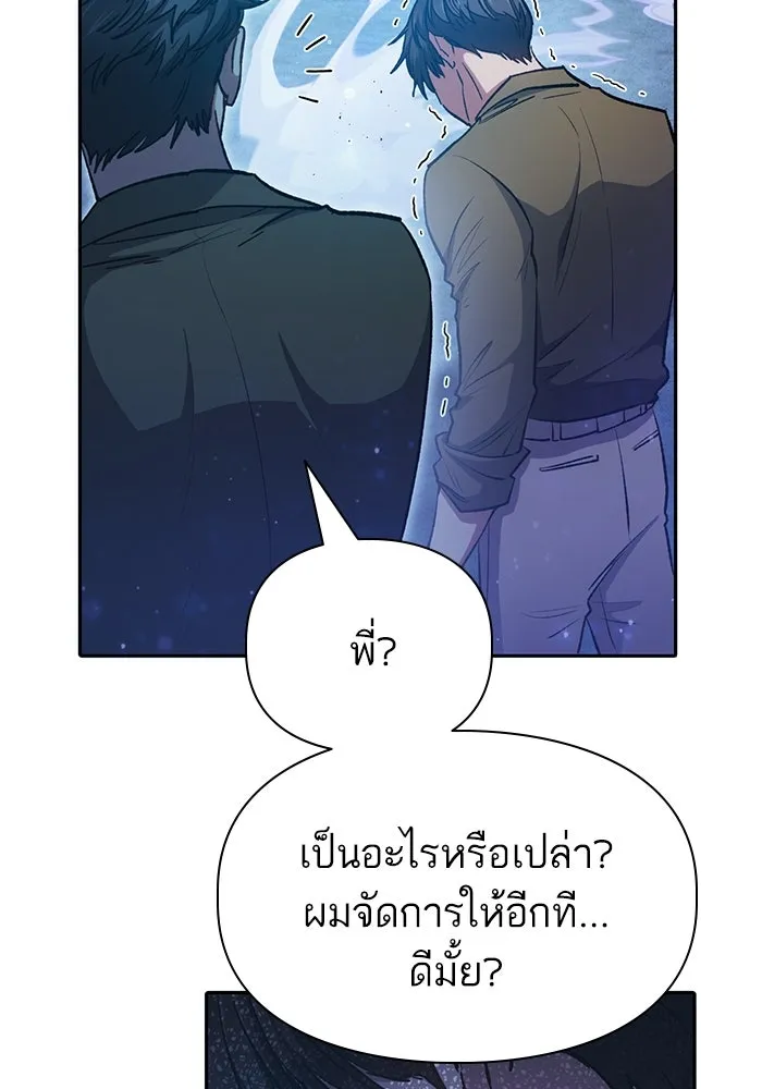 My S-Class Hunters ตอนที่ 98 แนะนำตัว รูปที่ 22