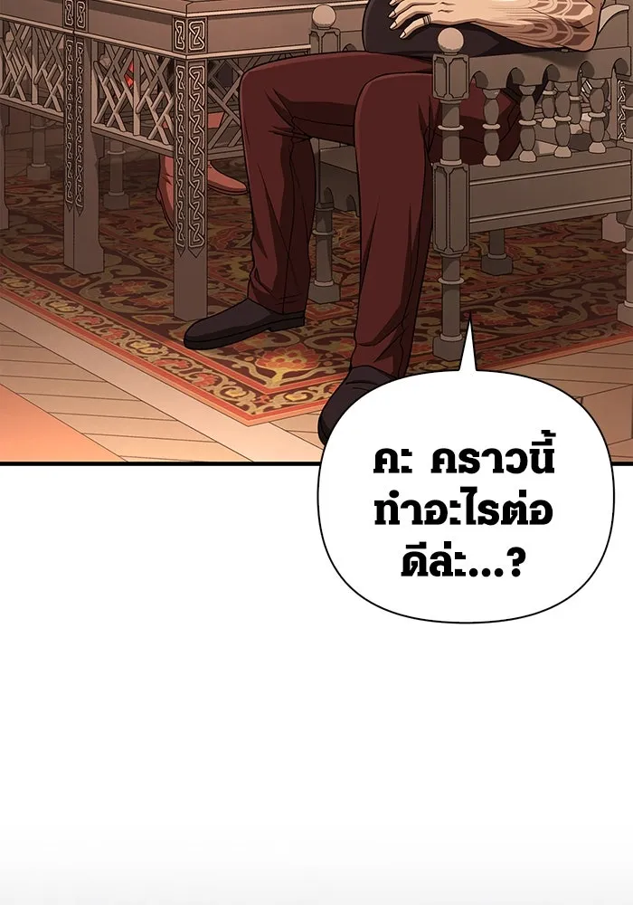 เอาชีวิตรอดในเกมฉบับคนเถื่อน ตอนที่ 100 การจากลา รูปที่ 88