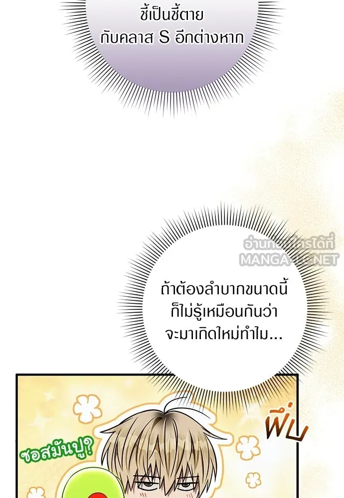 เชื่อเถอะ ฉันเป็นฮันเตอร์ห่วยแตก ตอนที่ 89 รูปที่ 123