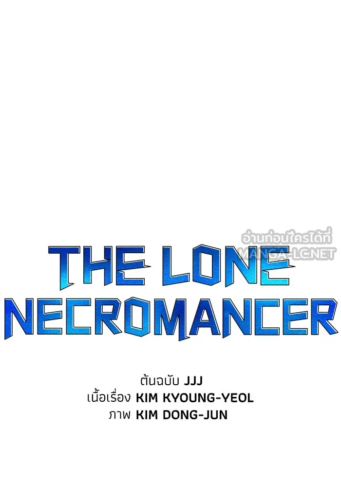 The Lone Necromancer ตอนที่ 29 รูปที่ 66