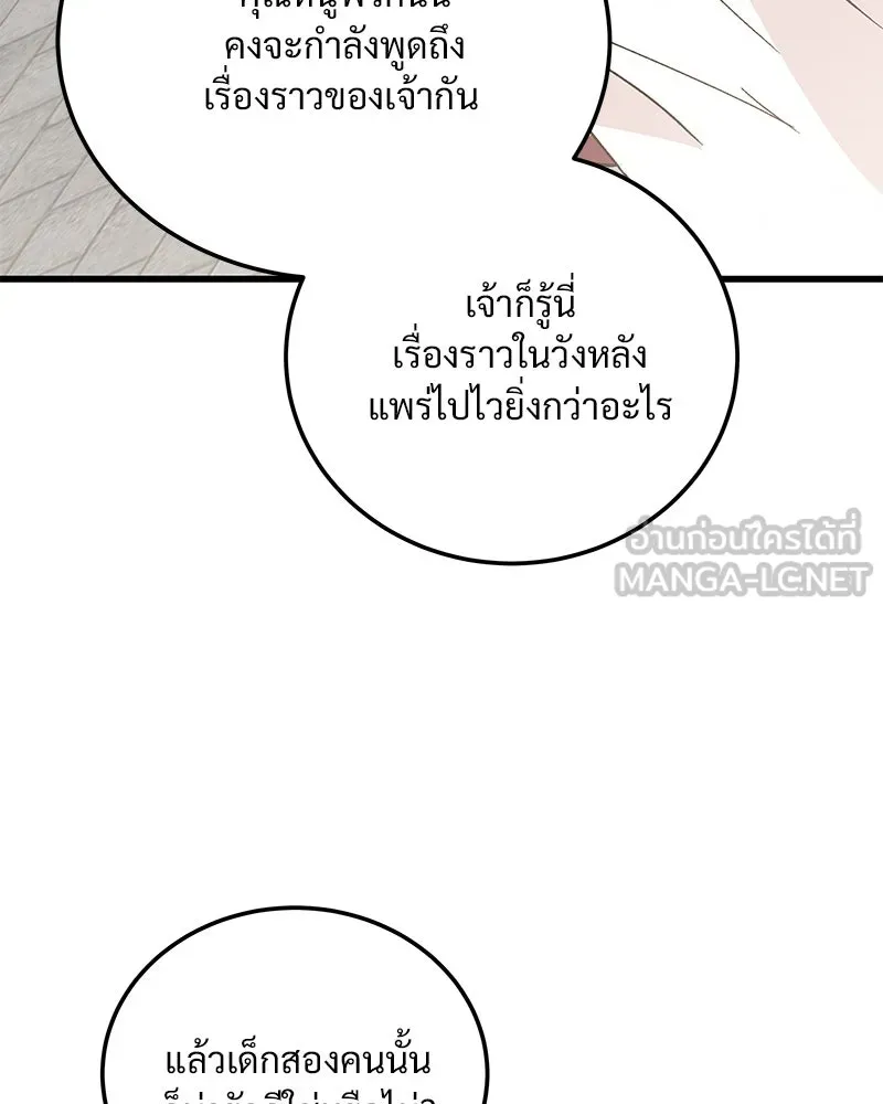 ข้าต้องไม่ใช่พระชายา ตอนที่ 86 รูปที่ 105