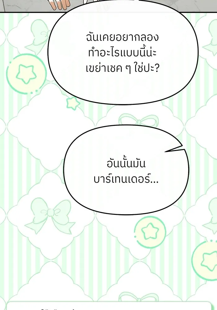 ย้อนเวลามาเป็นมักเน่ ตอนที่ 78 รูปที่ 128