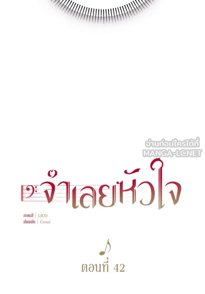 จำเลยหัวใจ ตอนที่ 42 รูปที่ 36