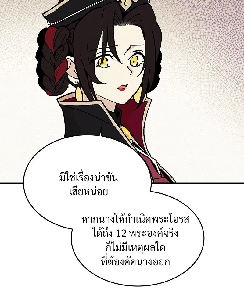 ข้าต้องไม่ใช่พระชายา ตอนที่ 13 รูปที่ 19