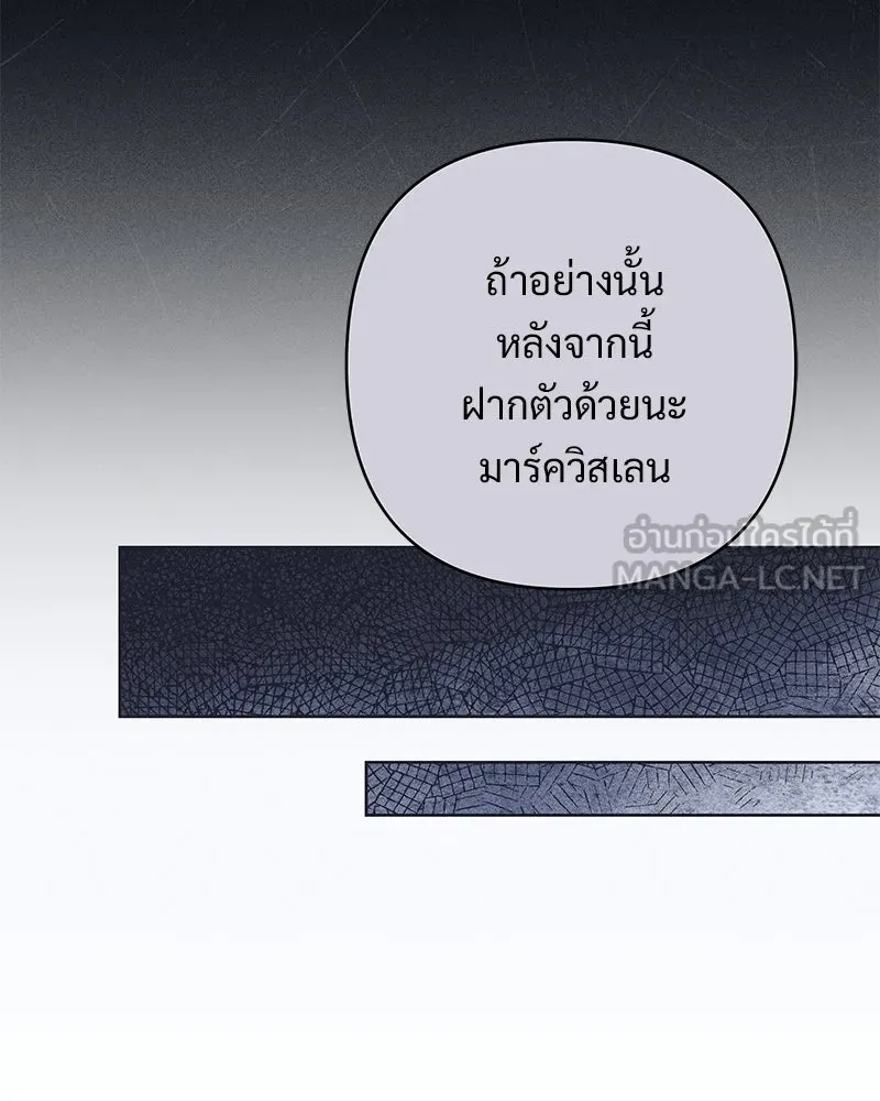 เจ้าสาวแกรนด์ดยุกปีศาจ ตอนที่ 13 รูปที่ 78