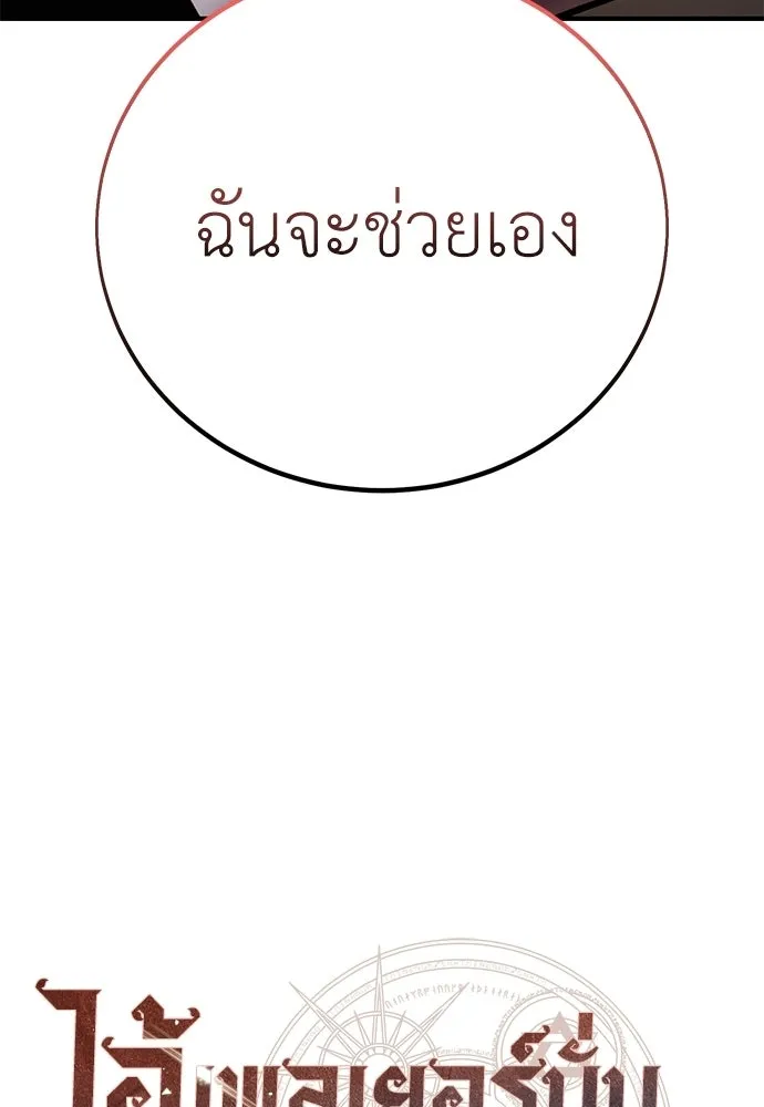 ไอ้เพลเยอร์นั่น ฉันฆ่ามันเอง ตอนที่ 93 รูปที่ 23