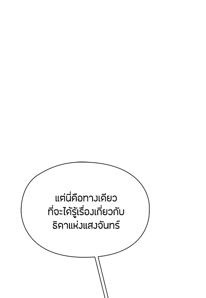 ลูกสาวตัวปลอมของท่านดยุก ตอนที่ 45 รูปที่ 38