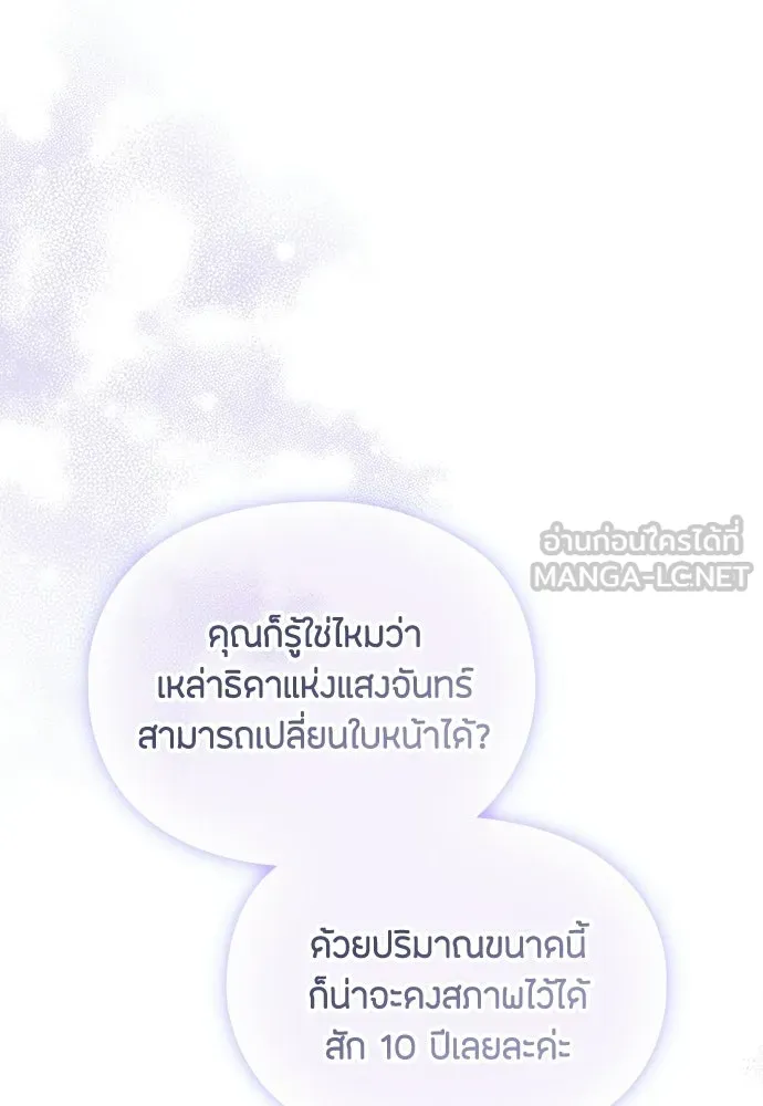 ลูกสาวตัวปลอมของท่านดยุก ตอนที่ 50 (ครึ่งแรก) รูปที่ 138