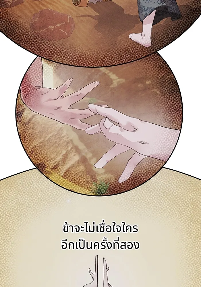 อาซา ตอนที่ 43 ความไม่รู้ รูปที่ 49