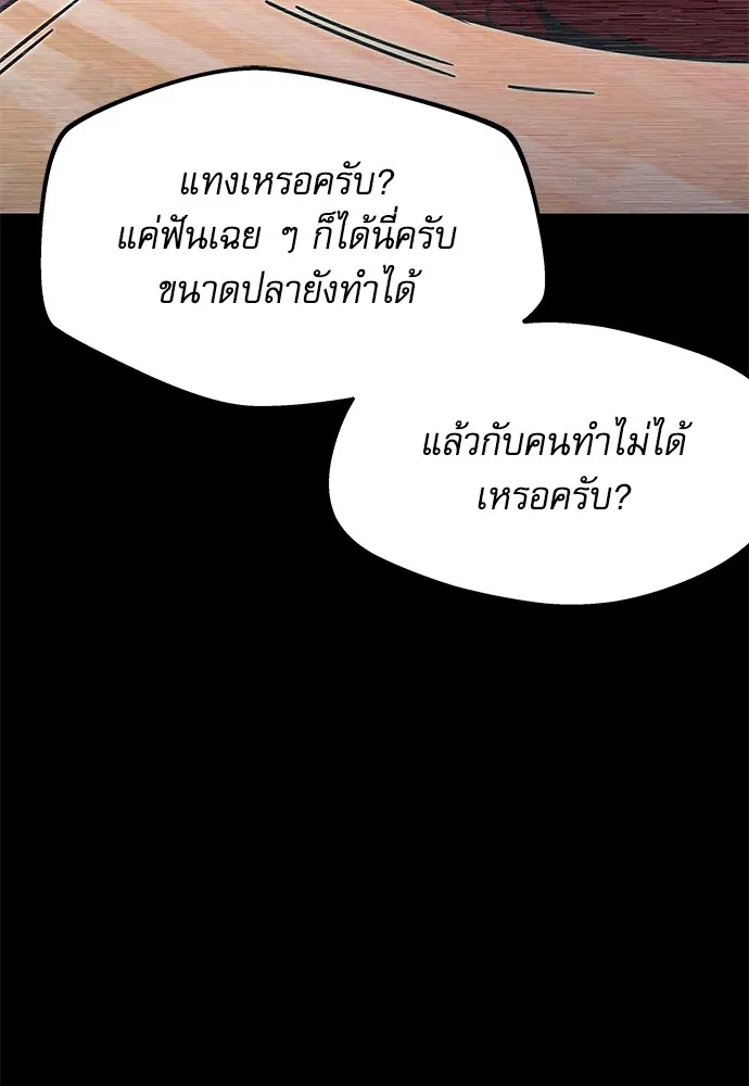 ชำแหละอะคาเดมีด้วยมีดแล่ปลา ตอนที่ 3 การสอบแบ่งระดับ (2) รูปที่ 14