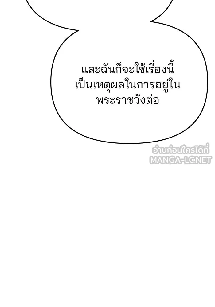 เกมรักจับสามี ตอนที่ 63 รูปที่ 99