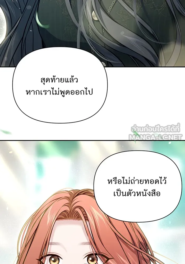 ห้องนอนลับของเจ้าหญิงต้องสาป ตอนที่ 136 แด่หัวใจที่เปลือยเปล่า 2 รูปที่ 141