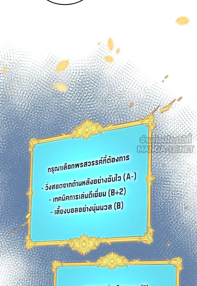 นักเตะแข้งสวรรค์ ตอนที่ 68 รูปที่ 75