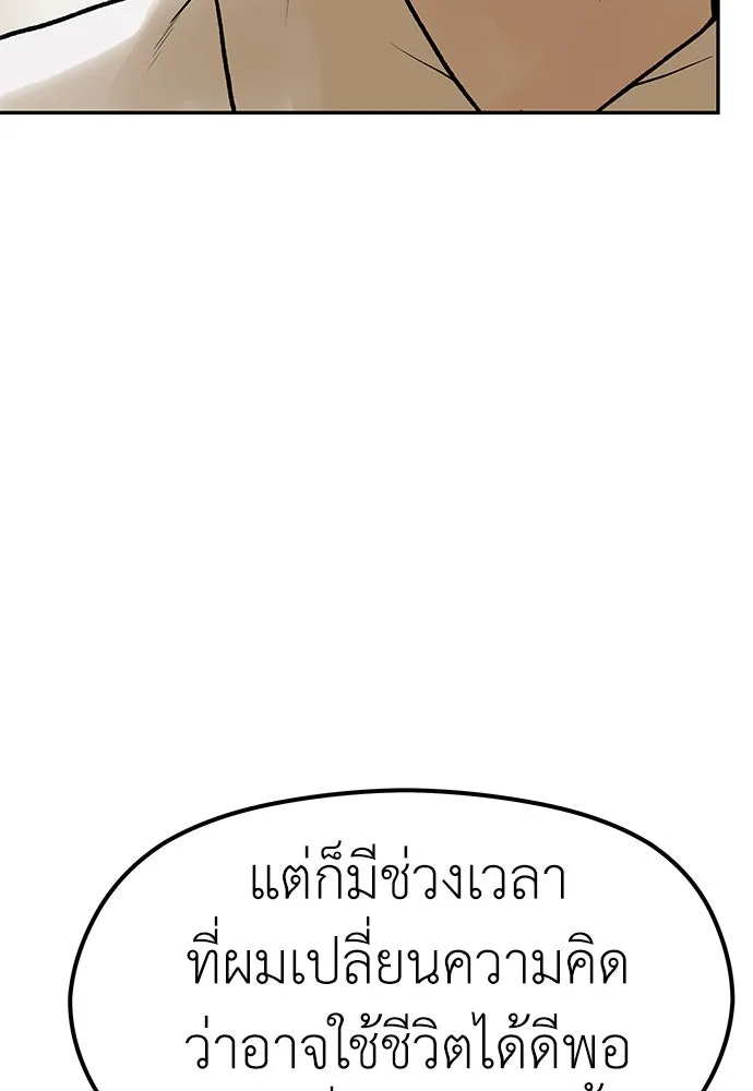 ถ่านไฟเราไม่เก่าเลย ตอนที่ 20 รูปที่ 77