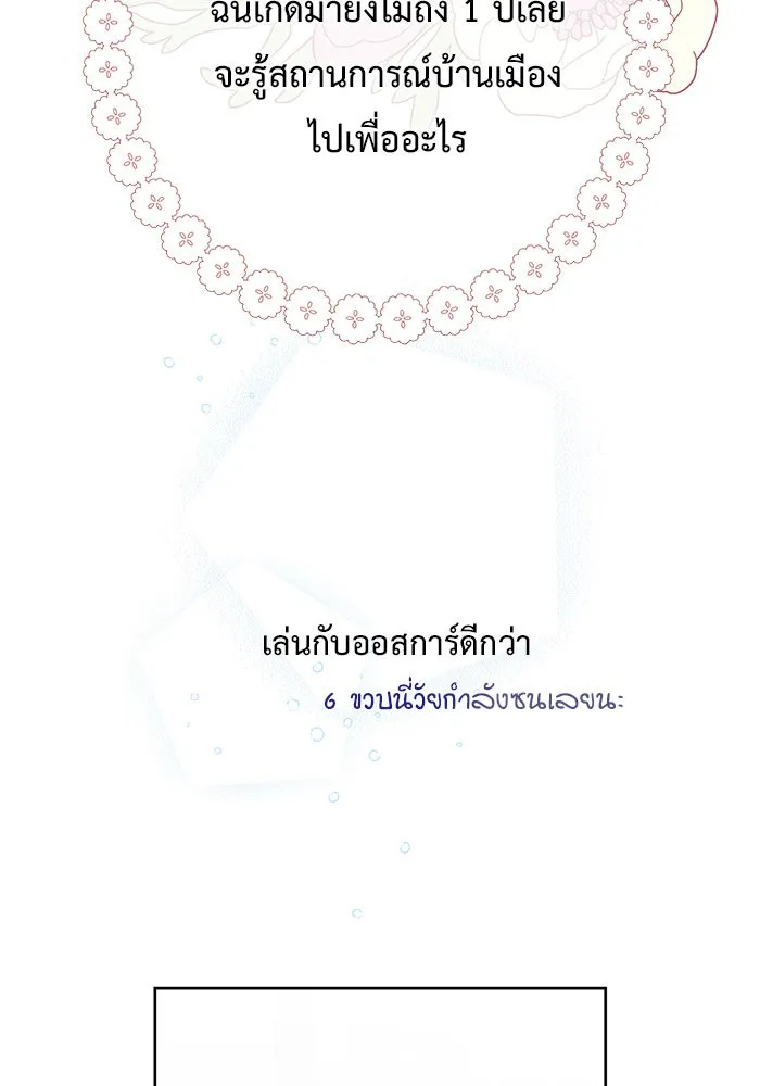 หนูน้อยทรราช ตอนที่ 14 รูปที่ 109