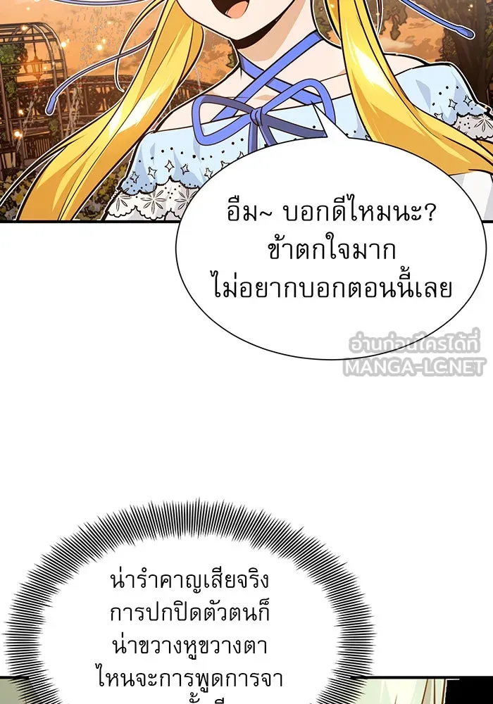 จอมเวทเกิดใหม่ในรอบ 66666 ปี ตอนที่ 9 รูปที่ 57