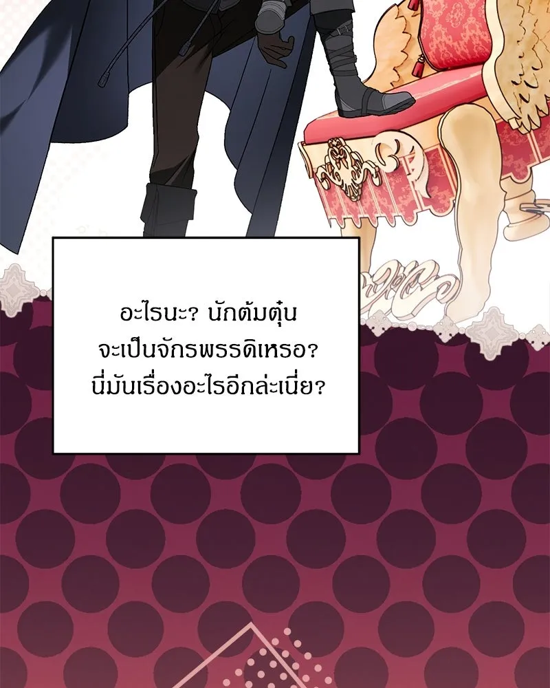 จุ๊บรัก คุณหมาป่า ตอนที่ 29 รูปที่ 82