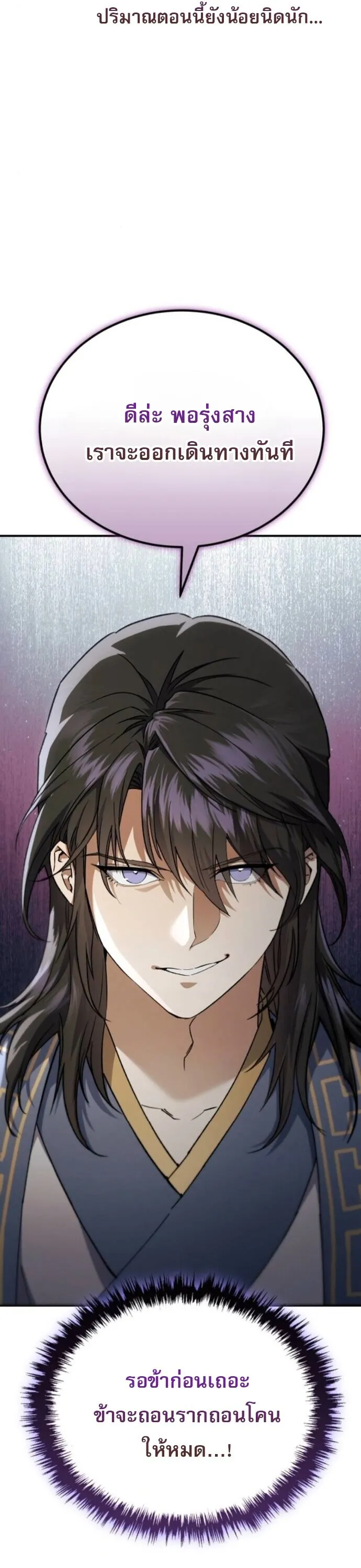 The Heavenly Demon Wants a Quiet Life มารสวรรค_ผ_แสวงหาความสงบ ตอนที่ ตอนที่ 57 รูปที่ 30