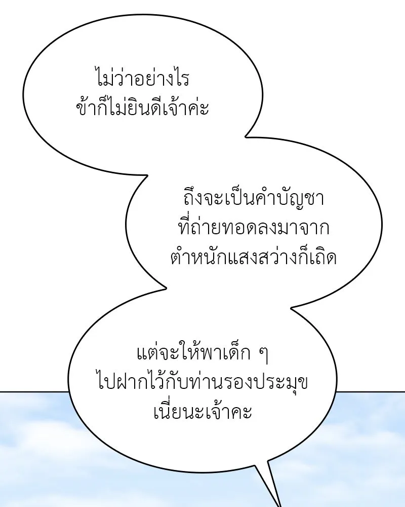 เกิดอีกทีเป็นว่าที่ประมุขลัทธิมาร ตอนที่ 99 รูปที่ 68