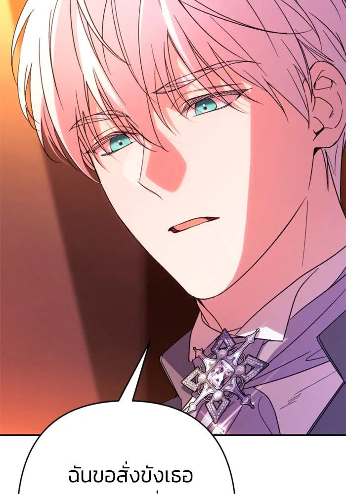 ฉันจะจีบท่านดยุกแดนเหนือ ตอนที่ 77 รูปที่ 134