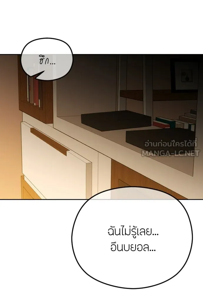 วิธีหนีตายจากนิยายโรคจิต ตอนที่ 102 รูปที่ 108