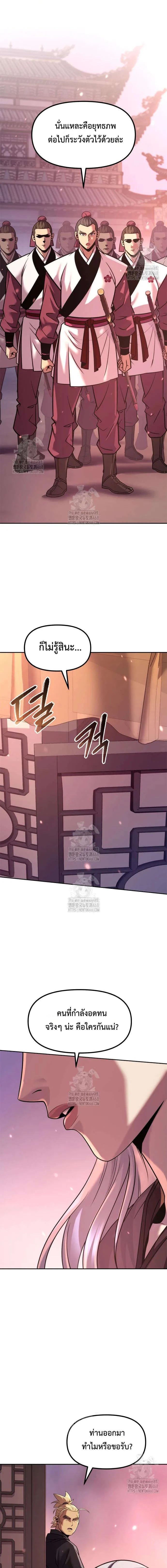 Chronicles of the Demon Faction ตำนานการเก_ดใหม_ในล_ทธ_มาร ตอนที่ ตอนที่ 123 รูปที่ 19