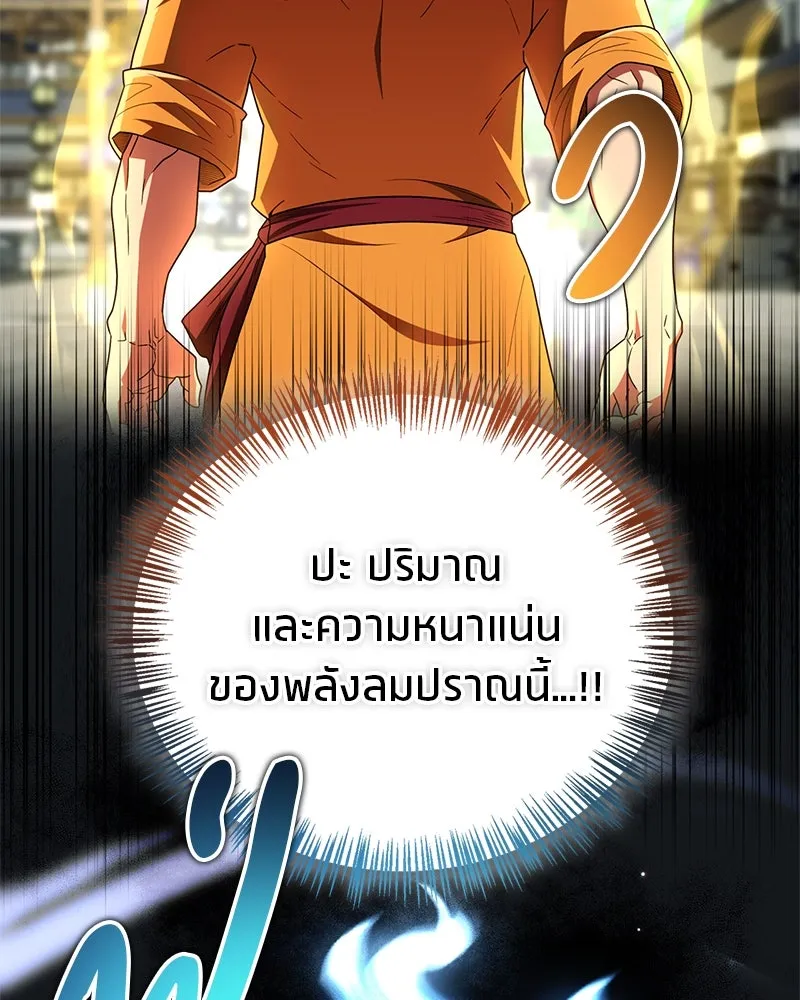 สุดยอดเทรนเนอร์แห่งยุทธภพ ตอนที่ 71 โทวอลช่อน ตัวเอกของเรื่องพระรา รูปที่ 55