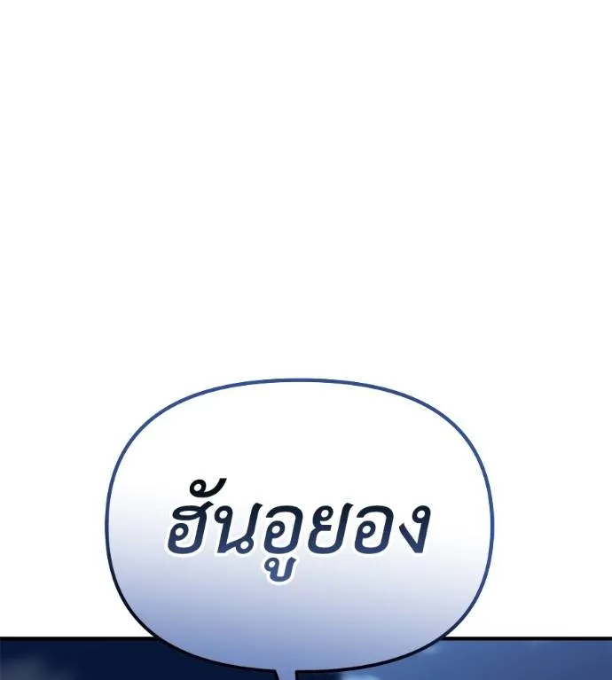 Spy House ตอนที่ 36 รูปที่ 167