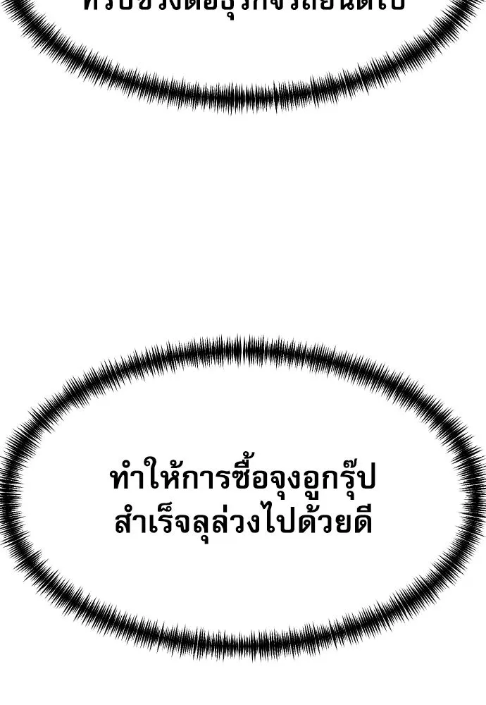 หลานอัจฉริยะของราชาเงินกู้ ตอนที่ 90 รูปที่ 91