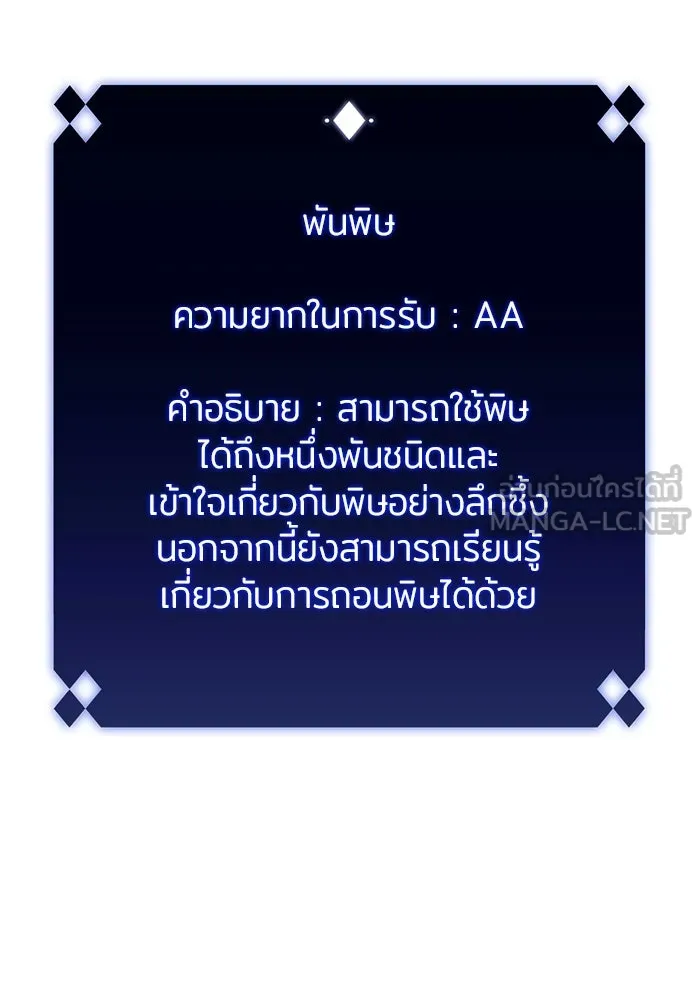 ผู้เล่นหน้าใหม่เลเวลแมกซ์ ตอนที่ 81 แขกที่ไม่ได้รับเชิญ (3) รูปที่ 102