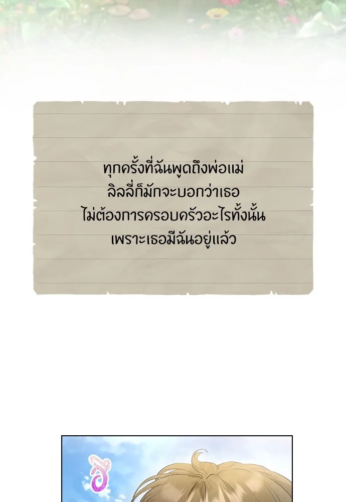 ลูกสาวตัวปลอมของท่านดยุก ตอนที่ 26 รูปที่ 8