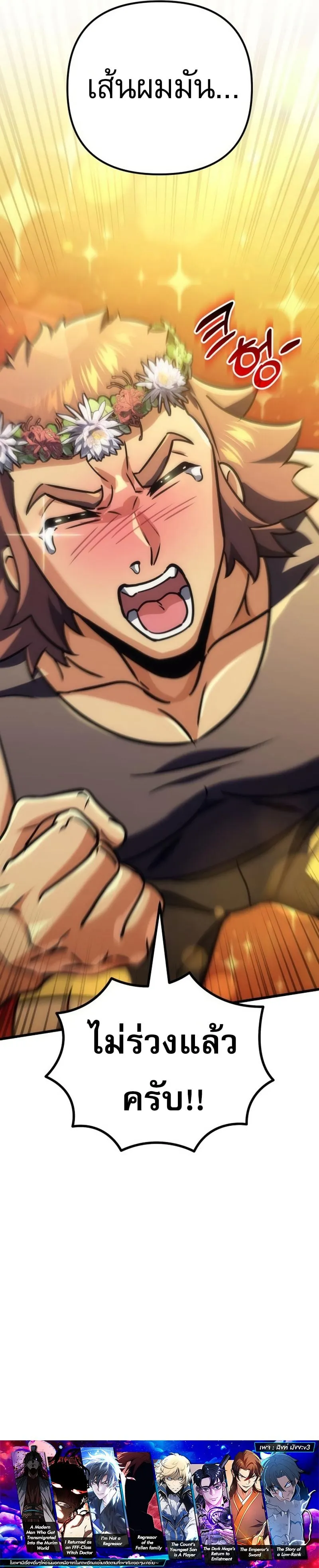 Goddess of Abundance and the Genius Rogue Apostle เทพ_แห_งความอ_ดมสมบ_รณ_ก_บอ_ครสาวกต_วแสบยอดอ_จฉร_ยะ ตอนที่ ตอนที่ 34 รูปที่ 15