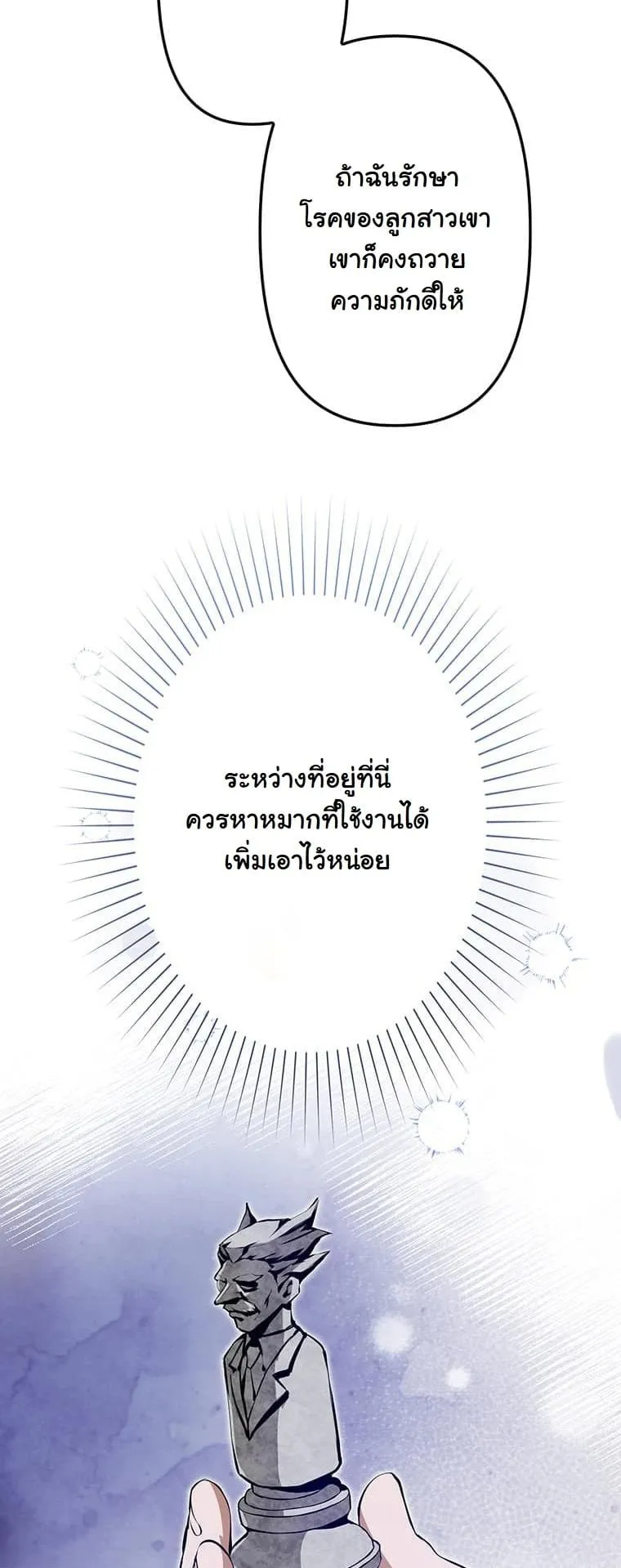 I Became a Cheat-Level Skill Thief ราช_นจอมโจรปล_นสก_ลเทพ ตอนที่ ตอนที่ 3 รูปที่ 56