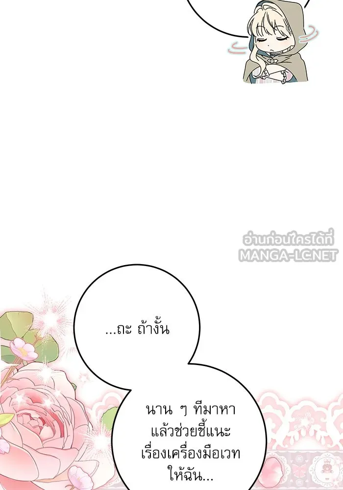 ครอบครัวตัวร้ายปล่อยฉันไปเถอะ ตอนที่ 25 รูปที่ 81